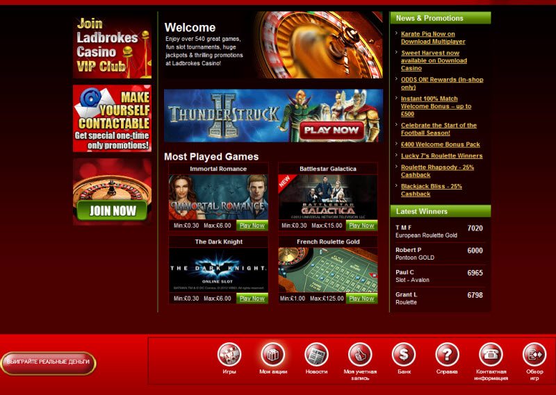 Онлайн Казино Ladbrokes