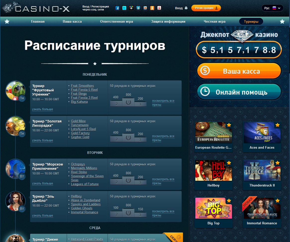 Полная версия casino x pro Полная версия casino x pro казино вулкан на реальные деньги скачать на андроид
