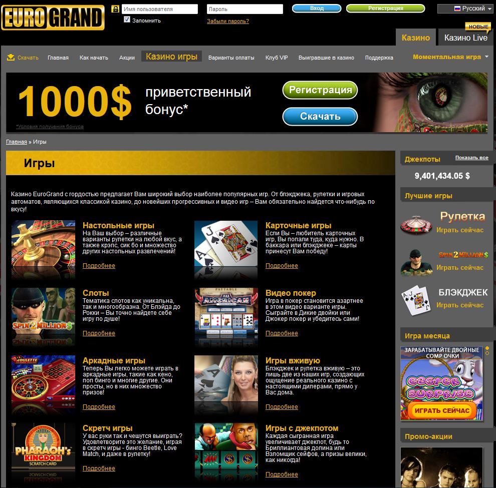 Онлайн Казино Eurogrand