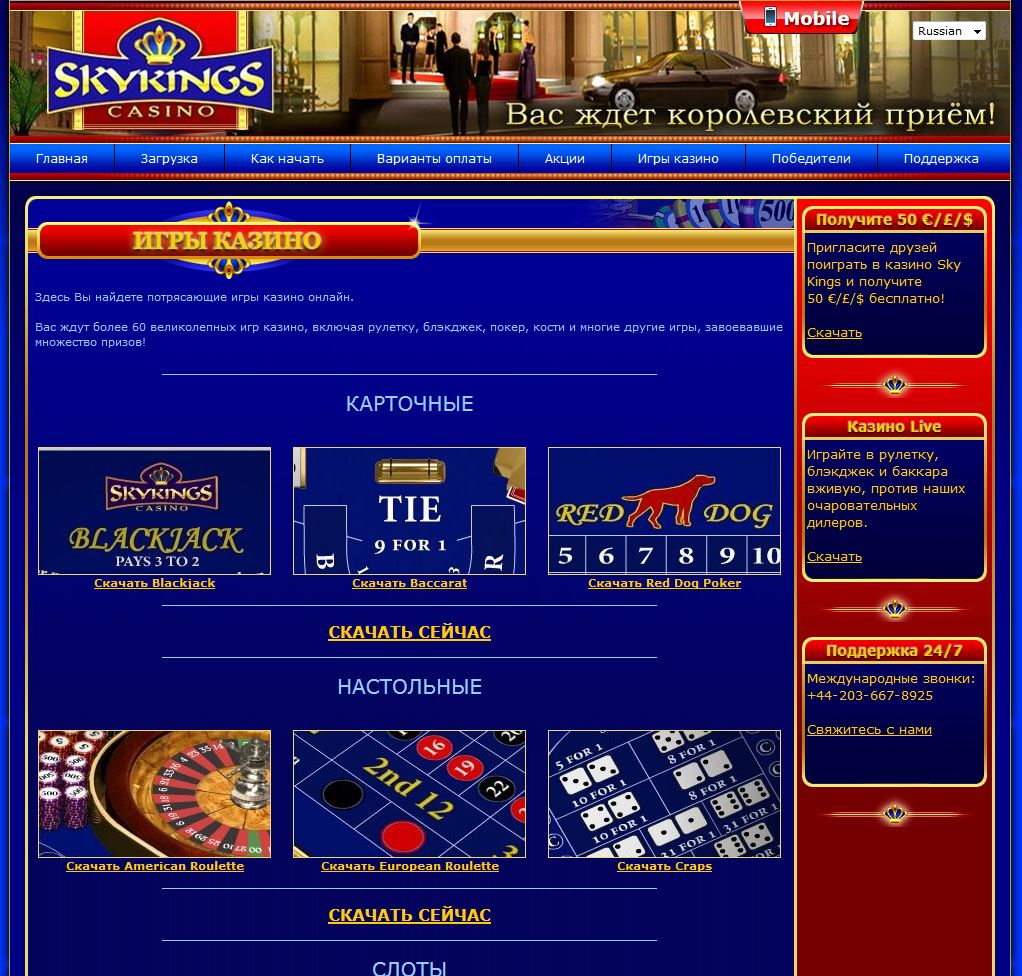 I казино skykings игры онлайн игровые слоты