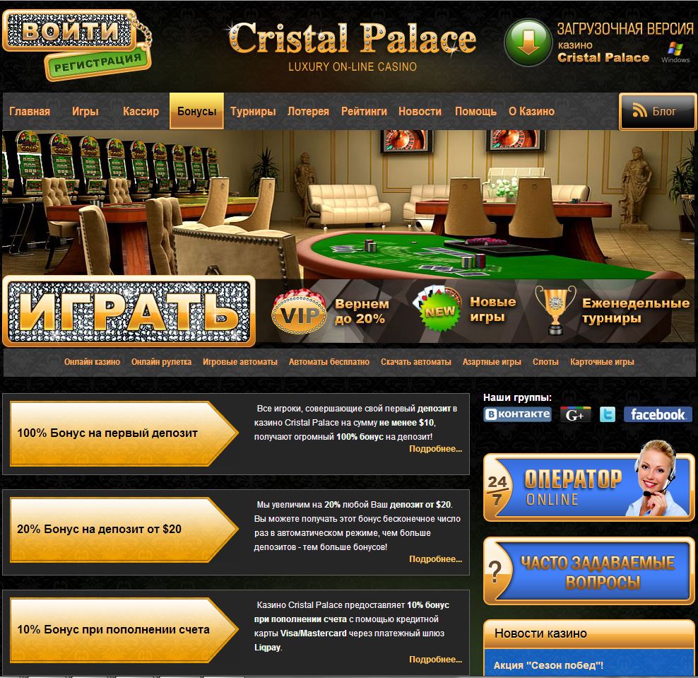 Crystal palace онлайн казино Crystal palace онлайн казино казино вулкан сотни игровых автоматов