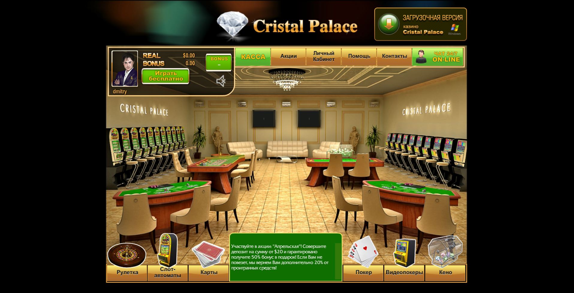 Он лайн казино cristal palace что такое история бонусов