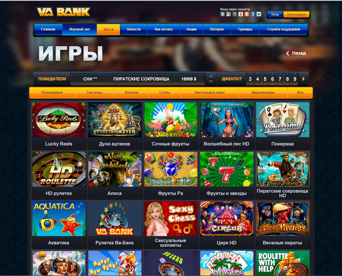 Ва банк казино онлайн россия игровые автоматы северск парк