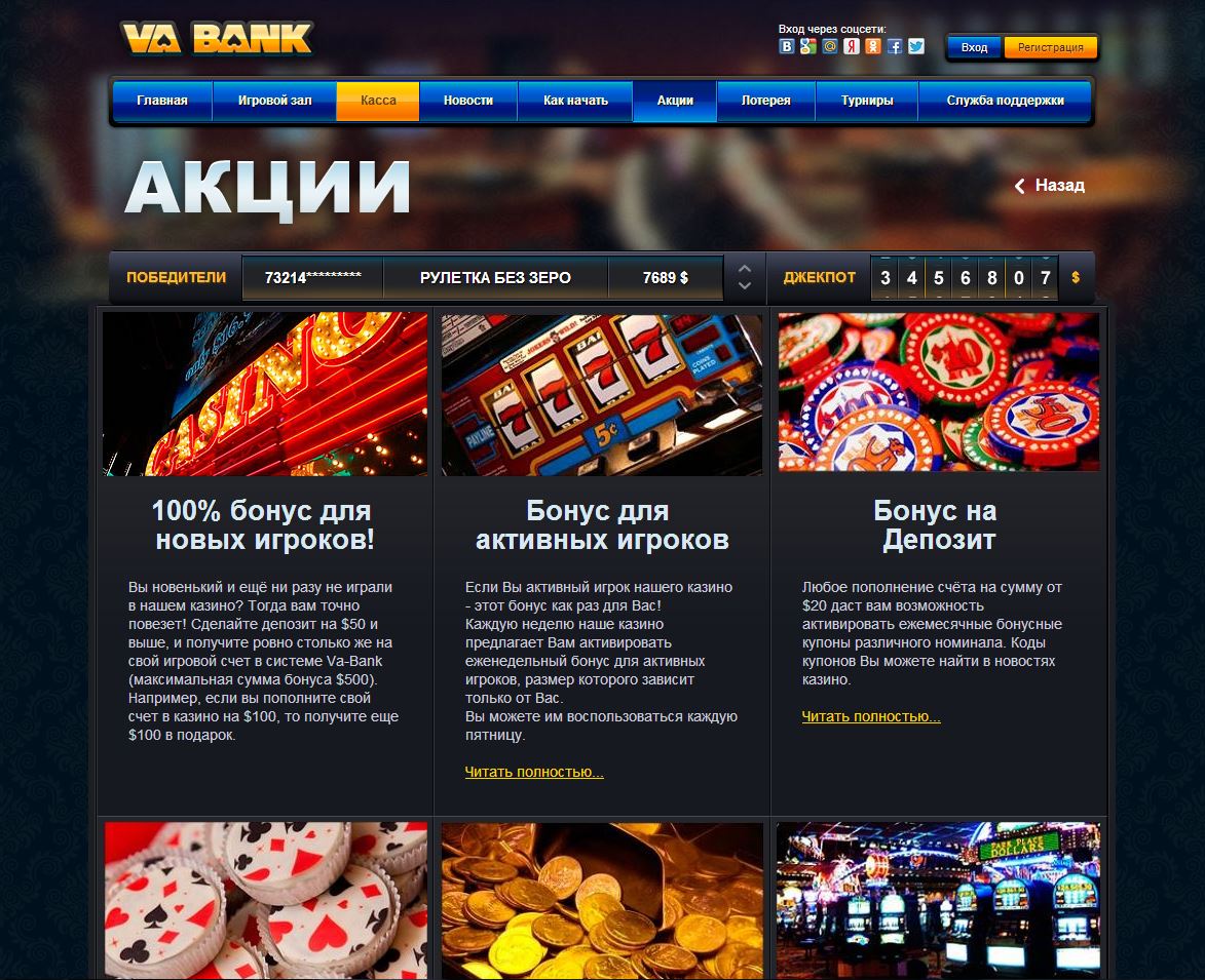 Интернет казино игровые автоматы va-bank как сделать бесплатную ставку от 1xbet
