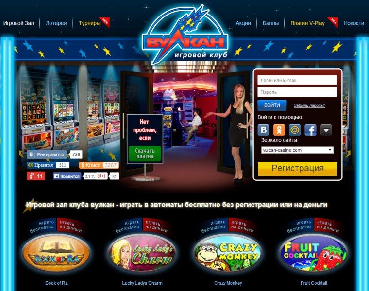 Реальный рейтинг онлайн казино vulcan casino com зеркало ⚡ Что делать, если ограничен доступ к казино Вулкан Россия?Если интернет провайдер ограничил доступ к онлайн казино, самое правильно решение — зайти на зеркало сайта.